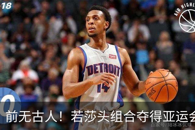 前无古人！若莎头组合夺得亚运会混双冠军，将有以下五大收获！