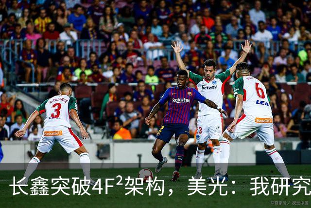 长鑫突破4F²架构，美光：我研究了20年，觉得4F² DRAM架构不行